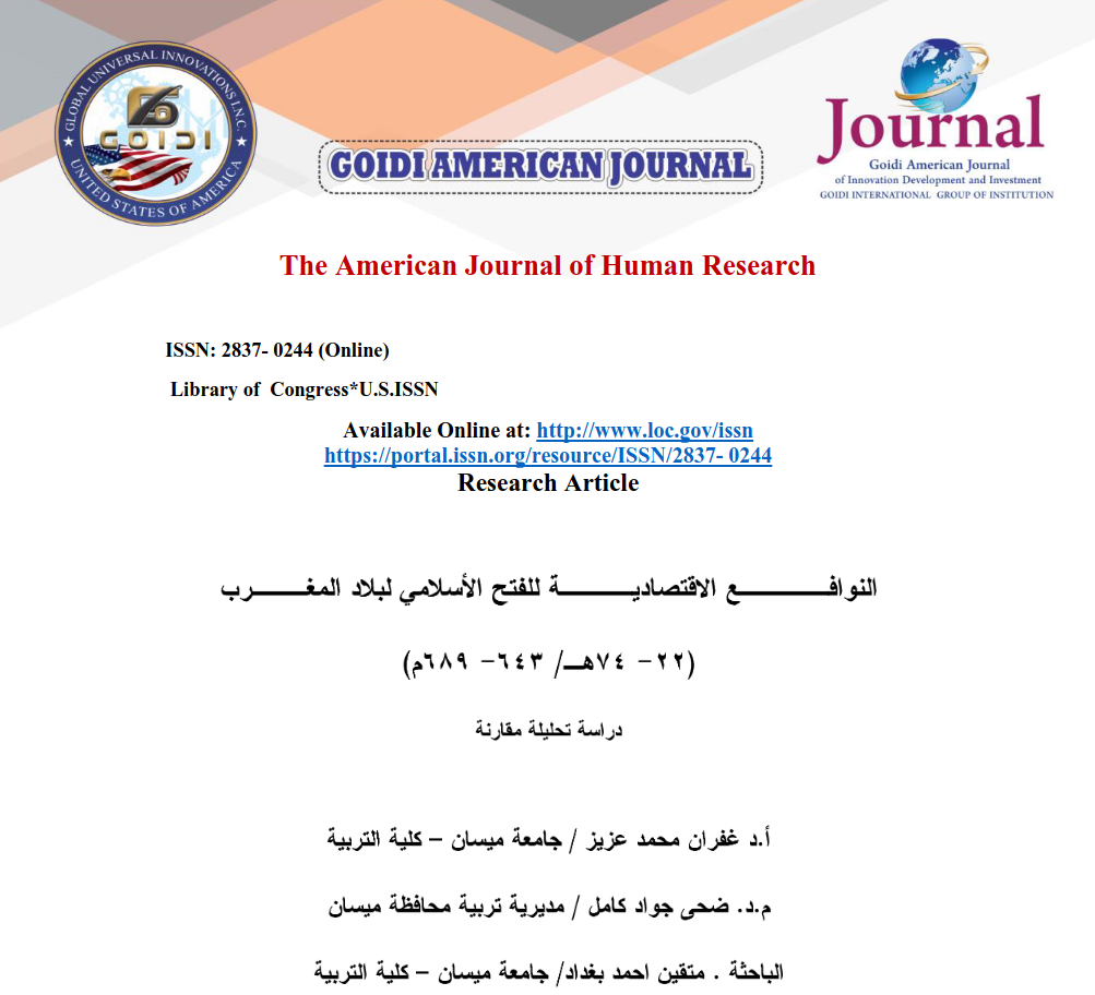 النوافع الاقتصادية للفتح اﻷسلامي لبلاد المغرب
<br/>
أ.د غفران محمد عزيز
<br/>
م.د ضحي جواد كامل
<br/>
الباحثة. متقين احمد بغداد